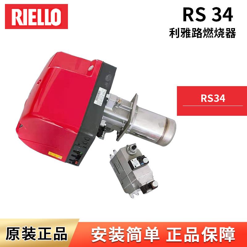 利雅路RS34RS44RS50液化气燃烧机锅炉燃气燃烧器自动控制燃烧