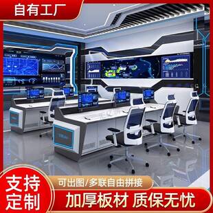 指挥中心控制台监控台烤漆科技感办公桌操作台调度台多联控制台