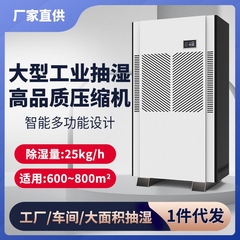 厂家600L/D工业除湿机化工电子行业大型抽湿机工程验收除湿机