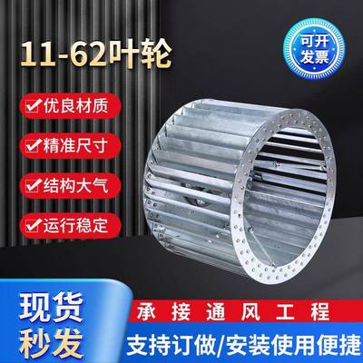 11-62多翼式离心风机叶轮镀锌钢板多翼式叶轮片耐高温高强度叶轮