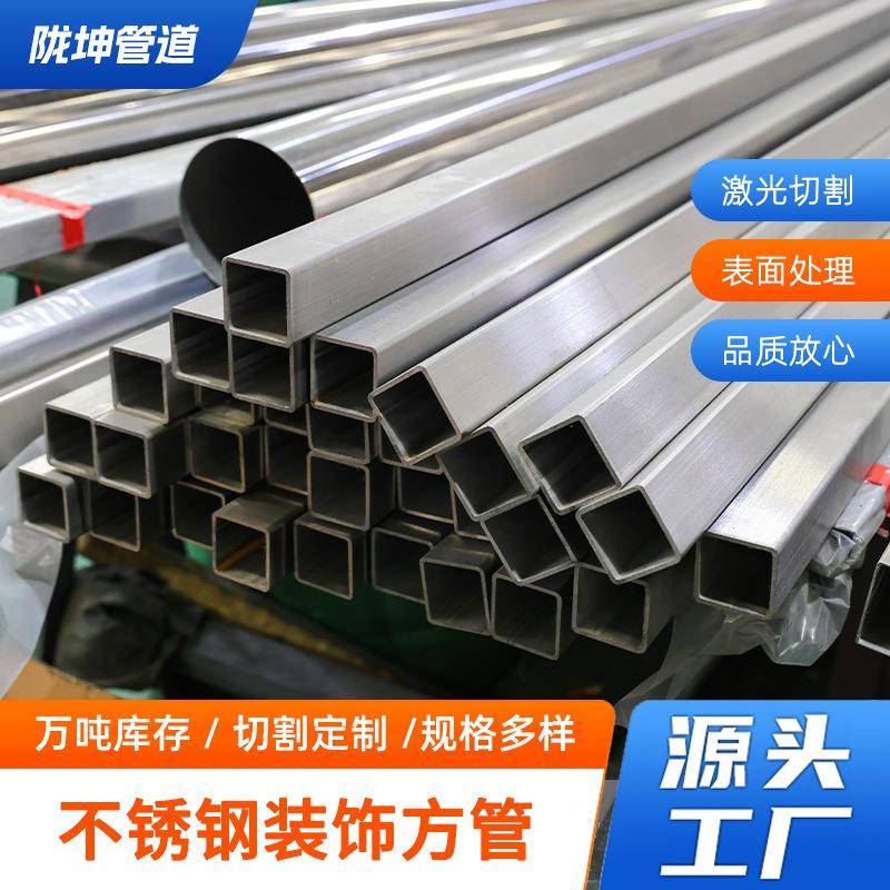 304316L321310S不锈钢装饰方管方矩管卫生管无缝管现货厂家