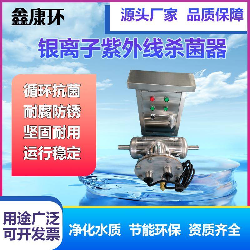 紫外银离子消毒器泳池温泉自来水空气能热水系统杀菌设备过流管道