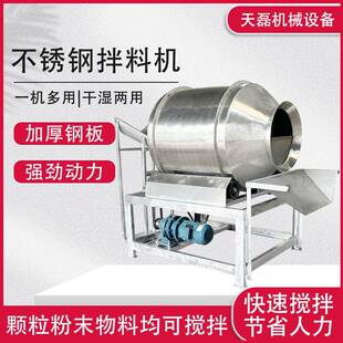 食品用酸菜泡菜腌肉拌料机自落式搅拌机混合机不锈钢滚筒搅拌机