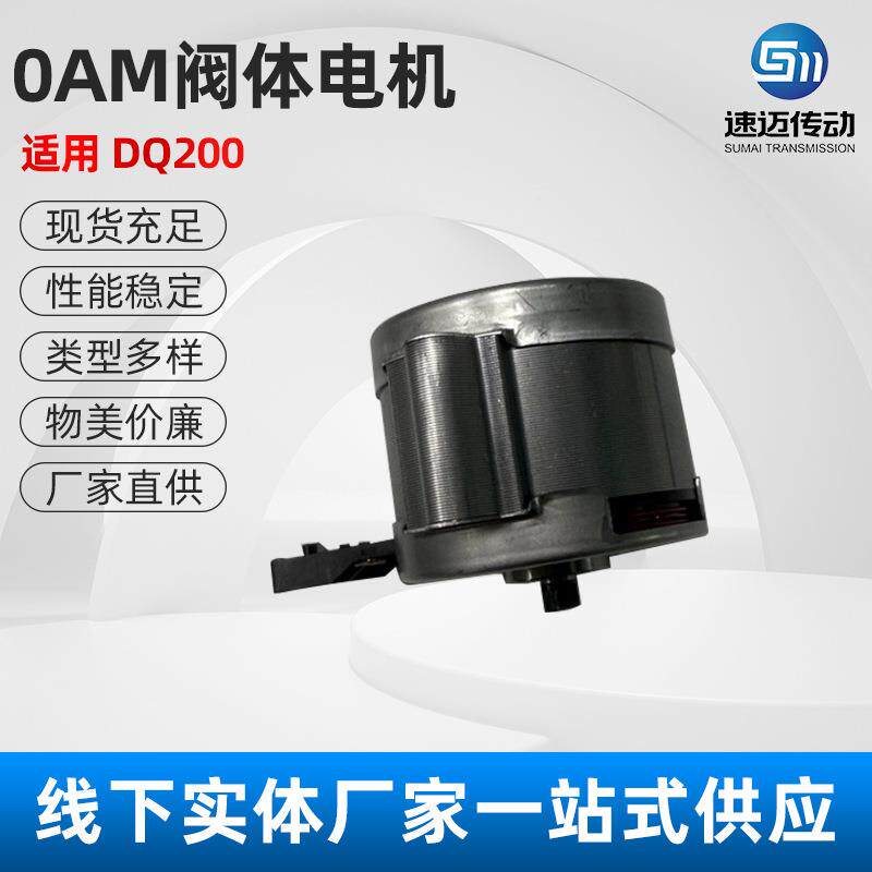 7档干式双离合变速箱阀体电机0AM电机