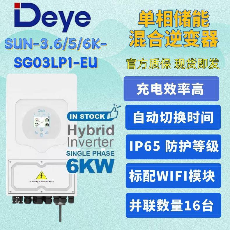 德业欧标SUN-5K-SG03LP1-EU单相混合储能逆控一体机逆变器