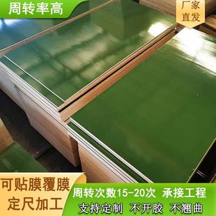 厂家塑面建筑模板木工板工程工地竹胶板红木桉木清水覆膜板