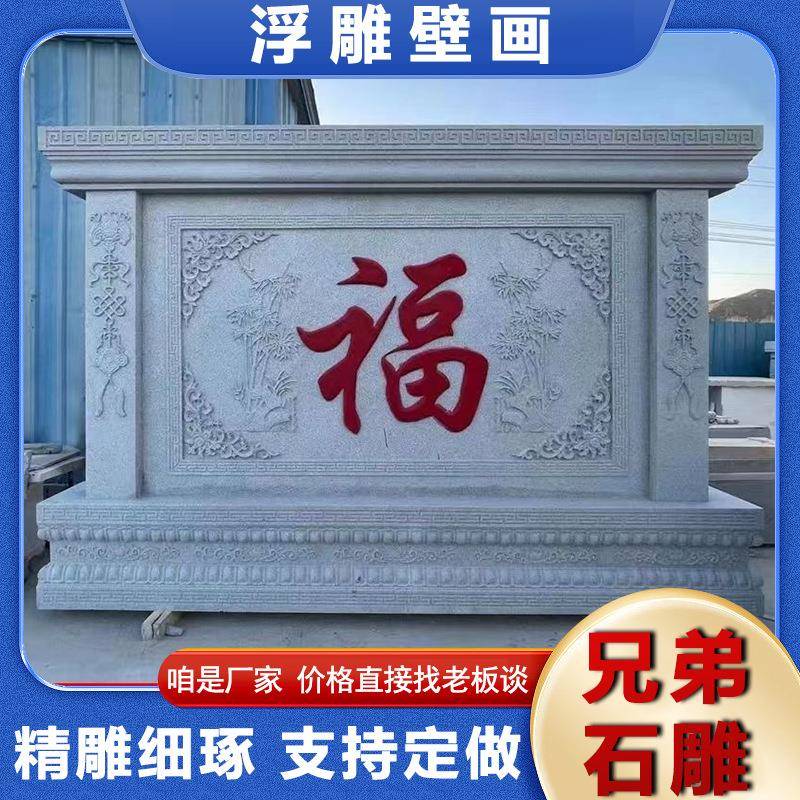 大理石雕刻福字影壁墙庭院玄关青石浮雕壁画花岗岩浮雕背景墙