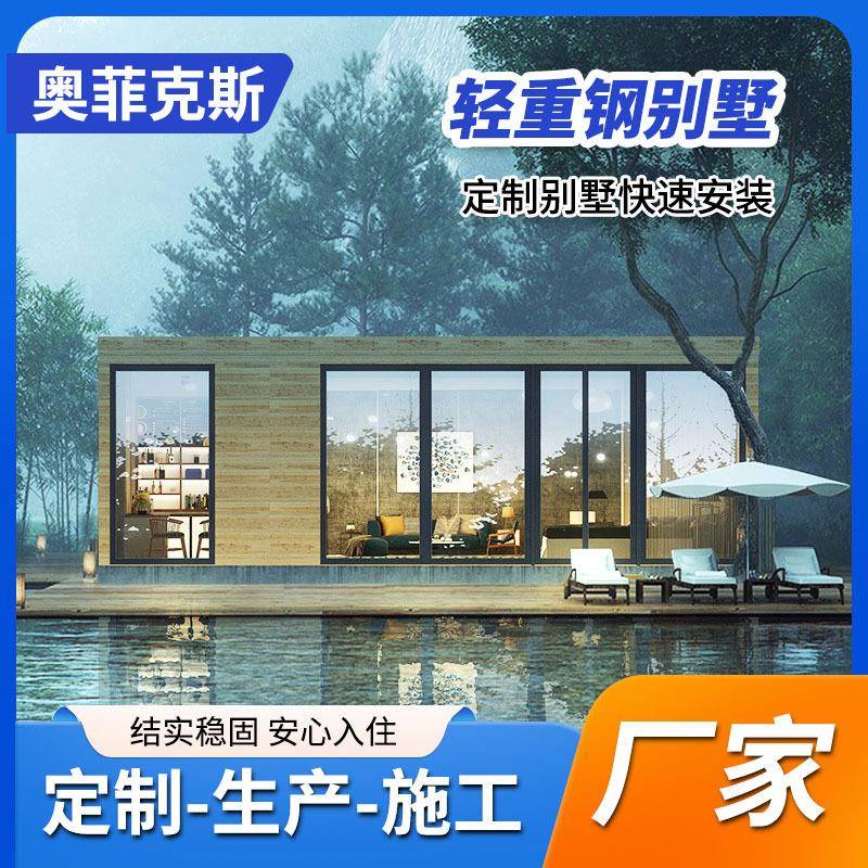 轻钢别墅民宿景区集成房屋自建钢结构可移动活动房带装修生产厂家