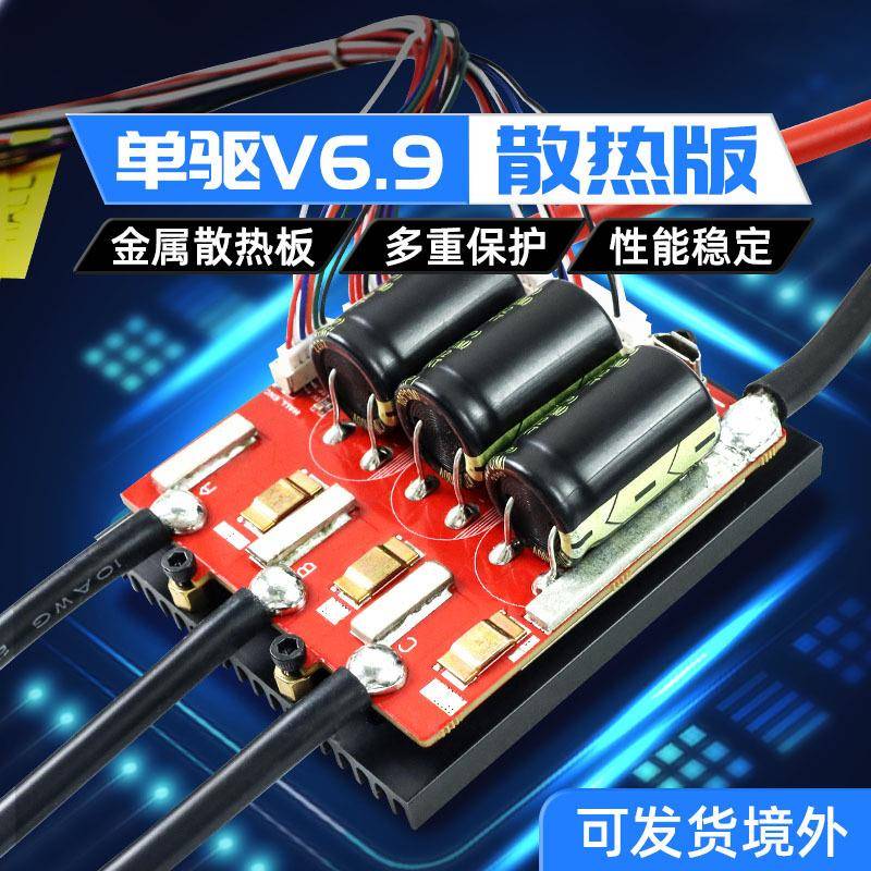翻天科技本杰明电调V6.9单驱散热版电动滑板机器人电动车控制器