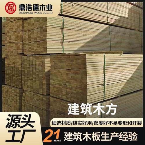 厂家供应建筑木方工地支撑方木工程施工框架2米5-5松木木方条