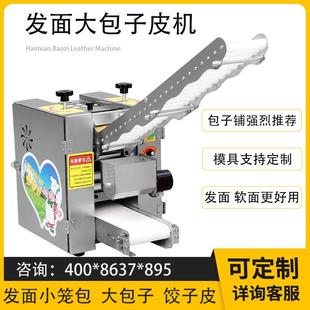 商用包子皮机仿手工出皮机多功能发面烫面死面擀皮机水饺馄饨皮机