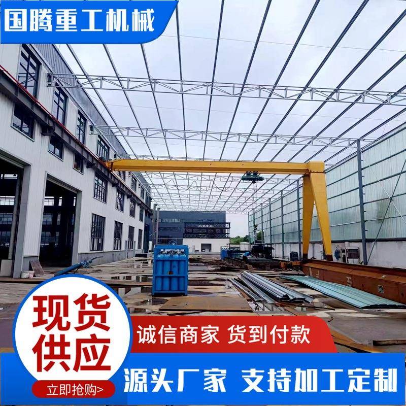 龙门吊起重机2T-2T电动葫芦半门式起重机半龙门起重机龙门架可议