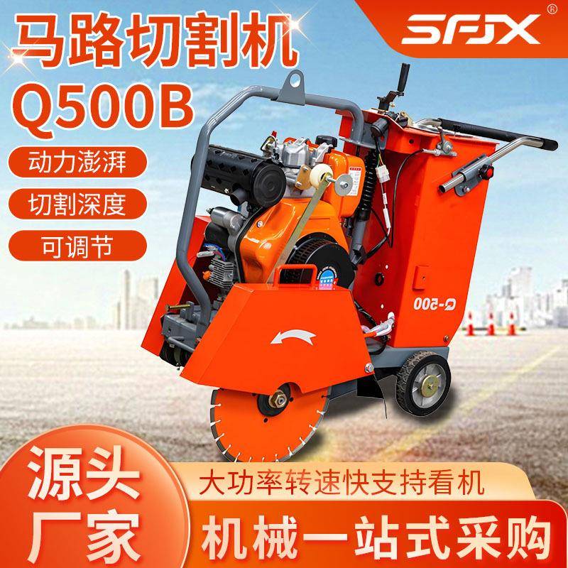 新型铣刨机号马路切割机Q500B便宜耐用厂家直销机械