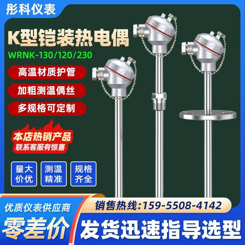 装配式高温K型热电偶传感器WRN-130/120/2302520材质310S保护管