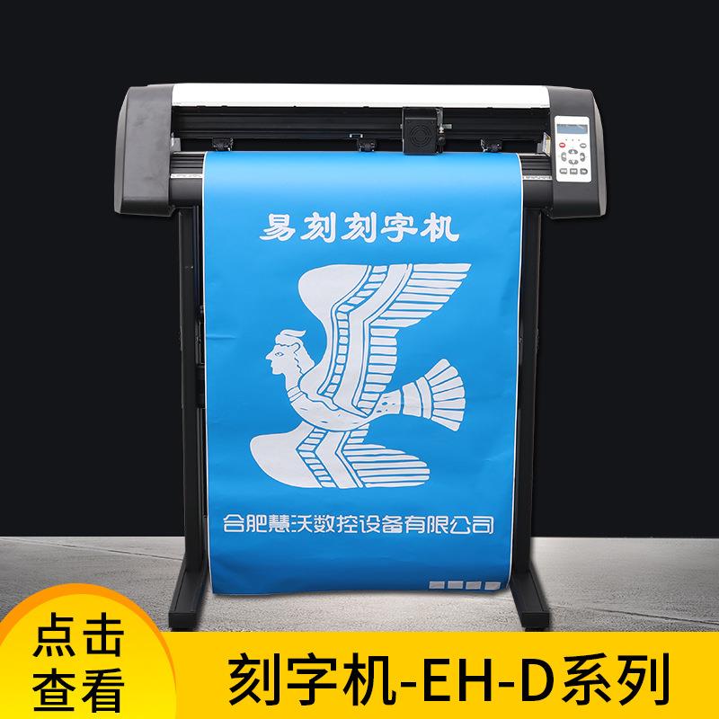 易刻电脑刻字机小型硅藻泥广告墙纸不干胶纸刻绘机刻花机工厂