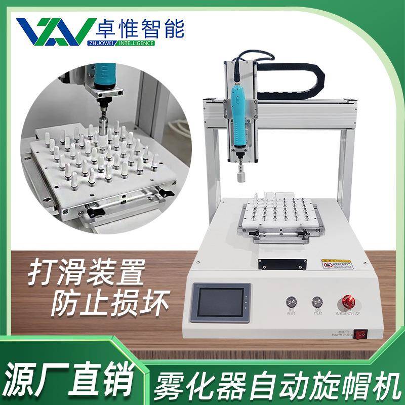 雾化器自动旋盖帽机一次性cbd/thc生产线自动锁盖烟雾器拧盖机器