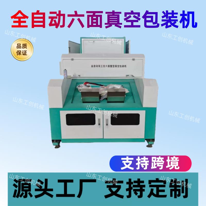 猫砂猫粮真空包装机宠物饲料六面整形真空包装机自动上料计量卸包