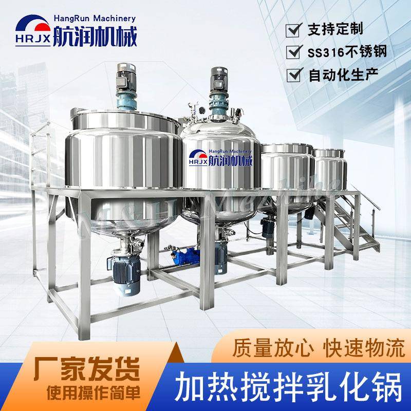 化妆品高剪切真空乳化机液体乳化罐酱料均质分散卡仕达酱乳化锅