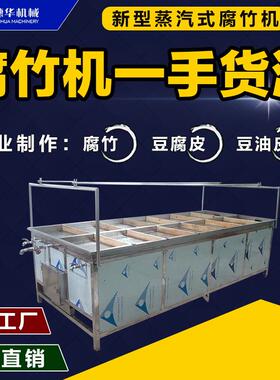 腐竹机商用大中小型酒店饭店鲜豆皮腐皮机不锈钢豆油皮机创业设备