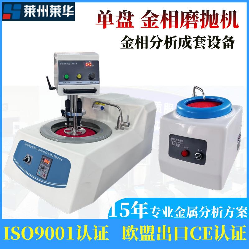 单盘金相试样磨抛机MP-1B无级变速全自动制样镜面抛光机