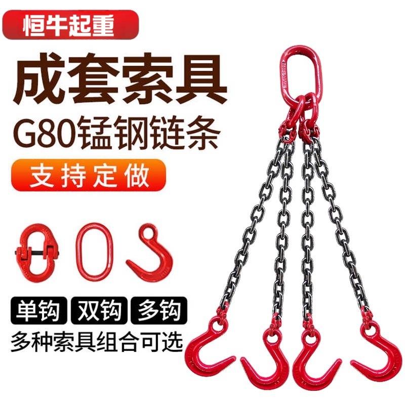 高强度g80锰钢链条煮黑处理1T2T单钩双钩多钩起重链条吊索具
