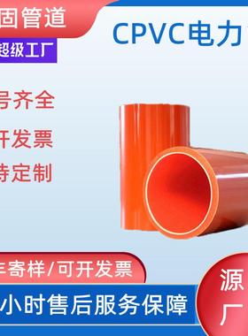 河北一固供应cpvc电力管电力排管cpvc管橙色pvc电力管