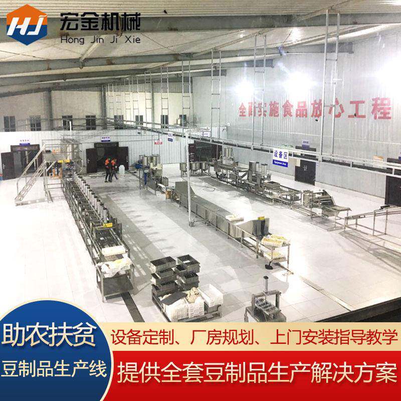 创业豆腐坊加工设备宏金源头厂货提供日产1-10吨全套豆制品机械