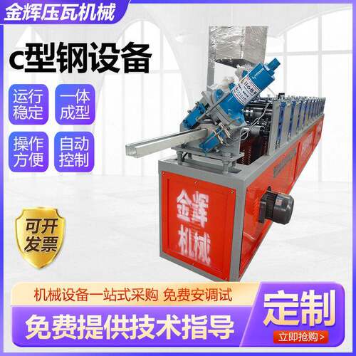 c型钢设备全自动冷弯机设备全自动C型槽钢生产机械设备厂家供应