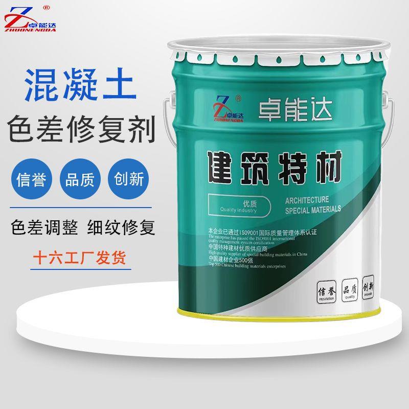 清水混凝土色差修复剂遮盖砼表面细微裂纹瑕疵色差调整防碳化涂料