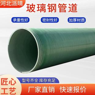 玻璃钢电缆管道顶管FRP大口径压力管道城市地下污水输送管道