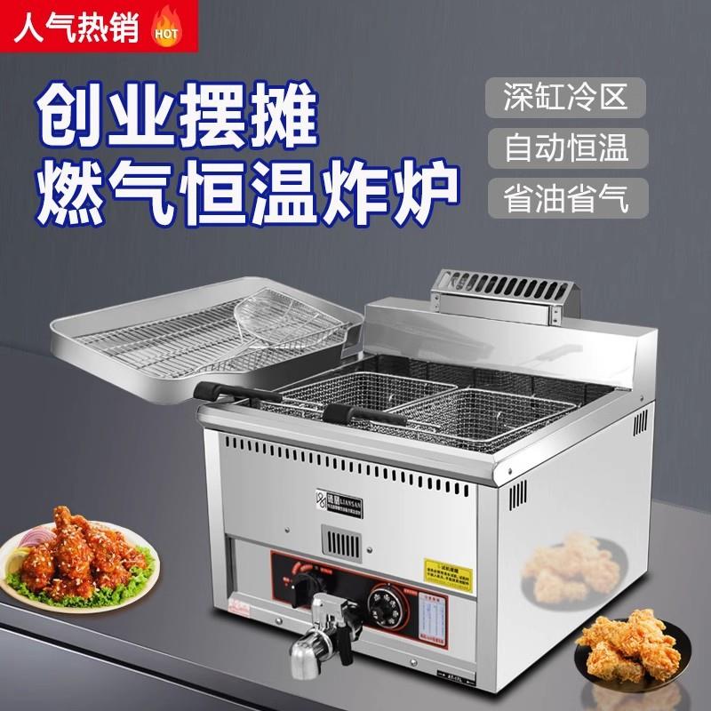 链膳商用台式油炸锅燃气控温油炸机煤气恒温串串炸鸡排摆摊炸鸡炉
