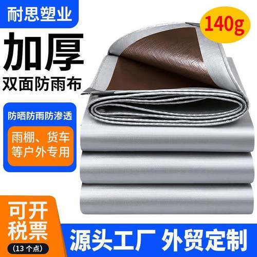 加厚银咖140克雨棚防水防雨布货车隔热防晒布PE双面货场盖布篷布