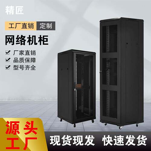 服务器网络机柜42U22U18U12U9U6U弱电PDUUPS电源配电柜落地机柜