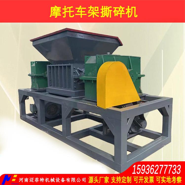 摩托车架撕碎机变速箱摩托车发动机破碎机电动自行车架撕碎设备