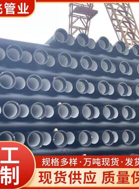 厂家k7k9球墨铸铁管dn200dn500建筑工程铸铁排水管给水铸铁管