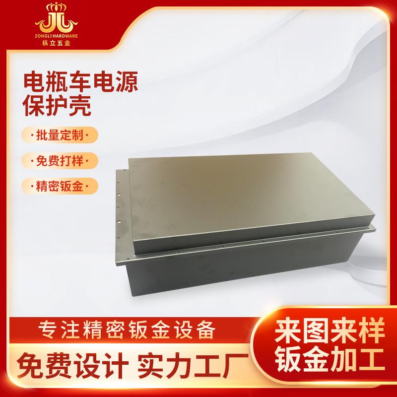 精密钣金件加工电瓶车电源保护壳激光切割钣金冲压加工机箱外壳