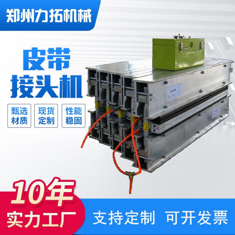厂家DGLJL皮带接头机输送带硫化机皮带修补机输送带接头机现货
