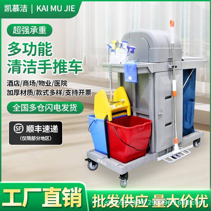 凯慕洁清洁车保洁车多功能手推车酒店客房专用工具车物业布草车
