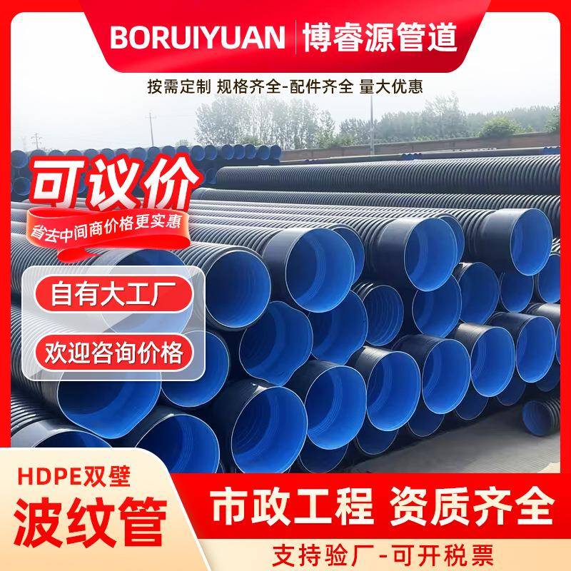 厂家hdpe双壁波纹管排水波纹管大口径排污管市政雨污下水管道
