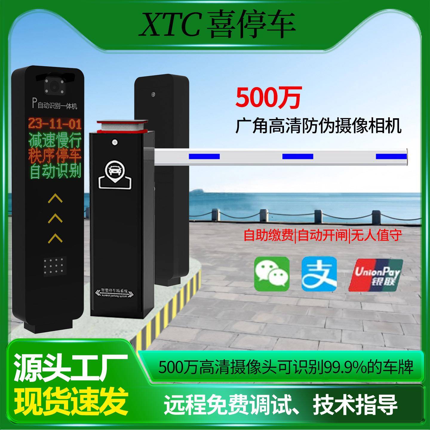 车牌识别道闸一体机小区停车场智能收费系统车辆门禁自动起落栏杆