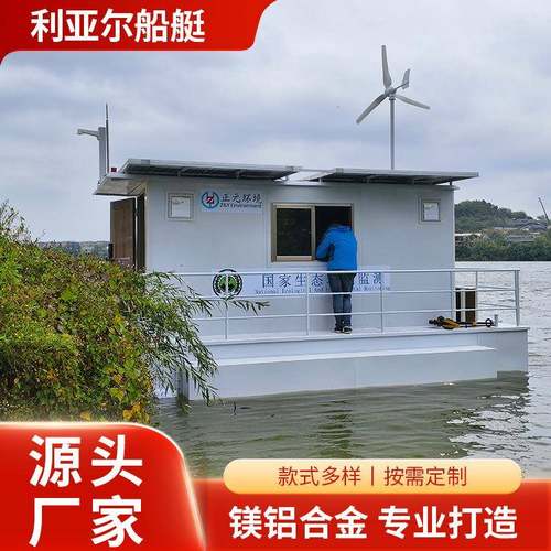 水文监测船水质质检船无人动力船太阳能板发电风力船房船充气船