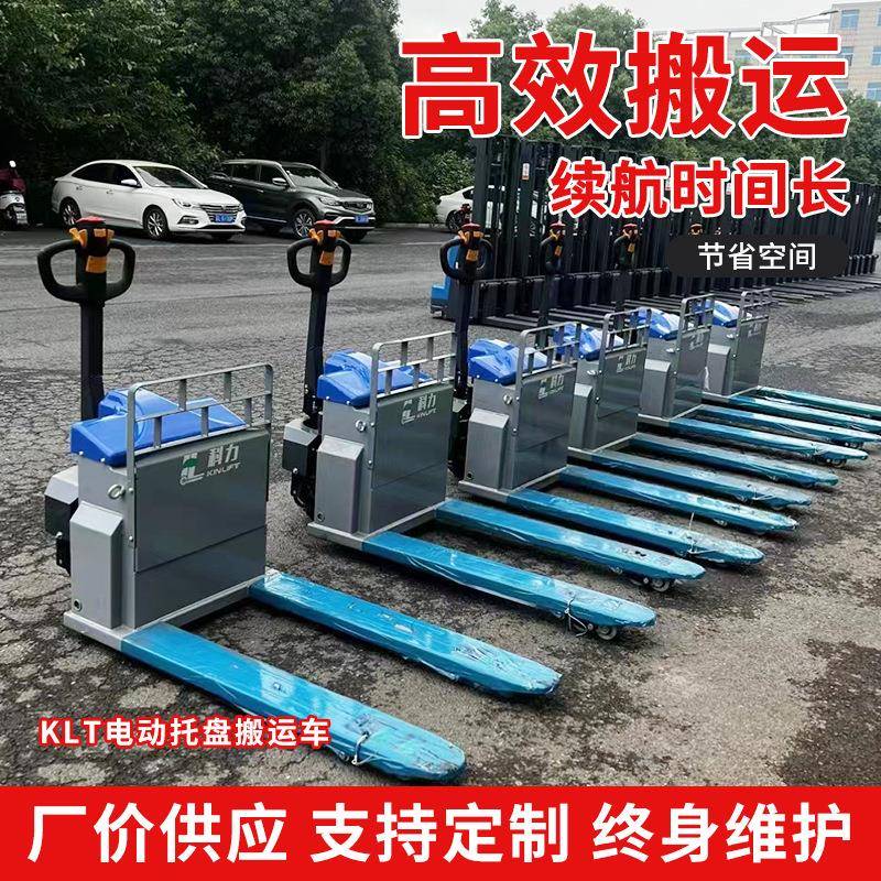 科力叉车KLT20E锂电池全电动液压托盘搬运车2/吨电动叉车堆垛车