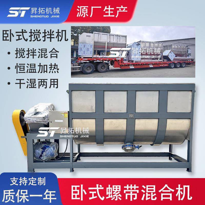 大型卧式搅拌机饲料拌料机5吨化工粉剂螺带混合机10吨卧式混料机