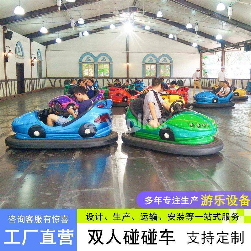 定制新款地网碰碰车游乐设施室内外儿童电动电瓶碰碰车游乐设备