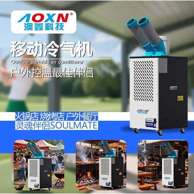 工业冷气机商用免安装移动空调局部降温岗位厨房冷风机