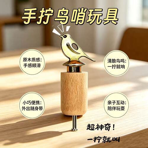 一拧就叫！网红仿鸟哨整蛊小玩具