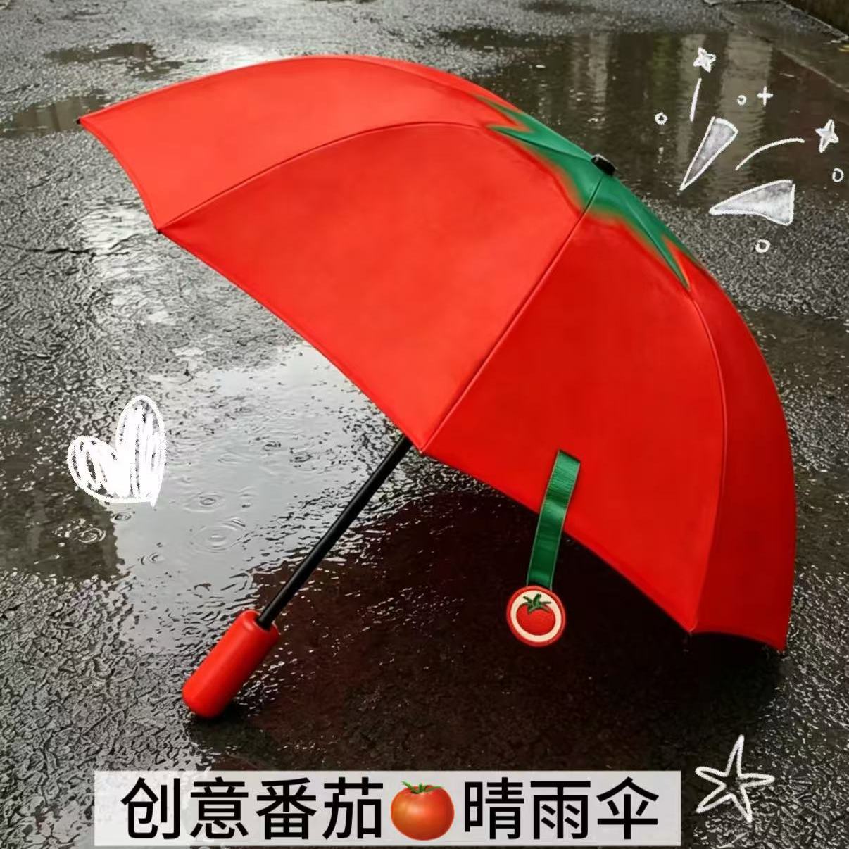 西红柿雨伞晴雨两用自动折叠创意雨伞个性可爱番茄外出雨伞遮阳伞
