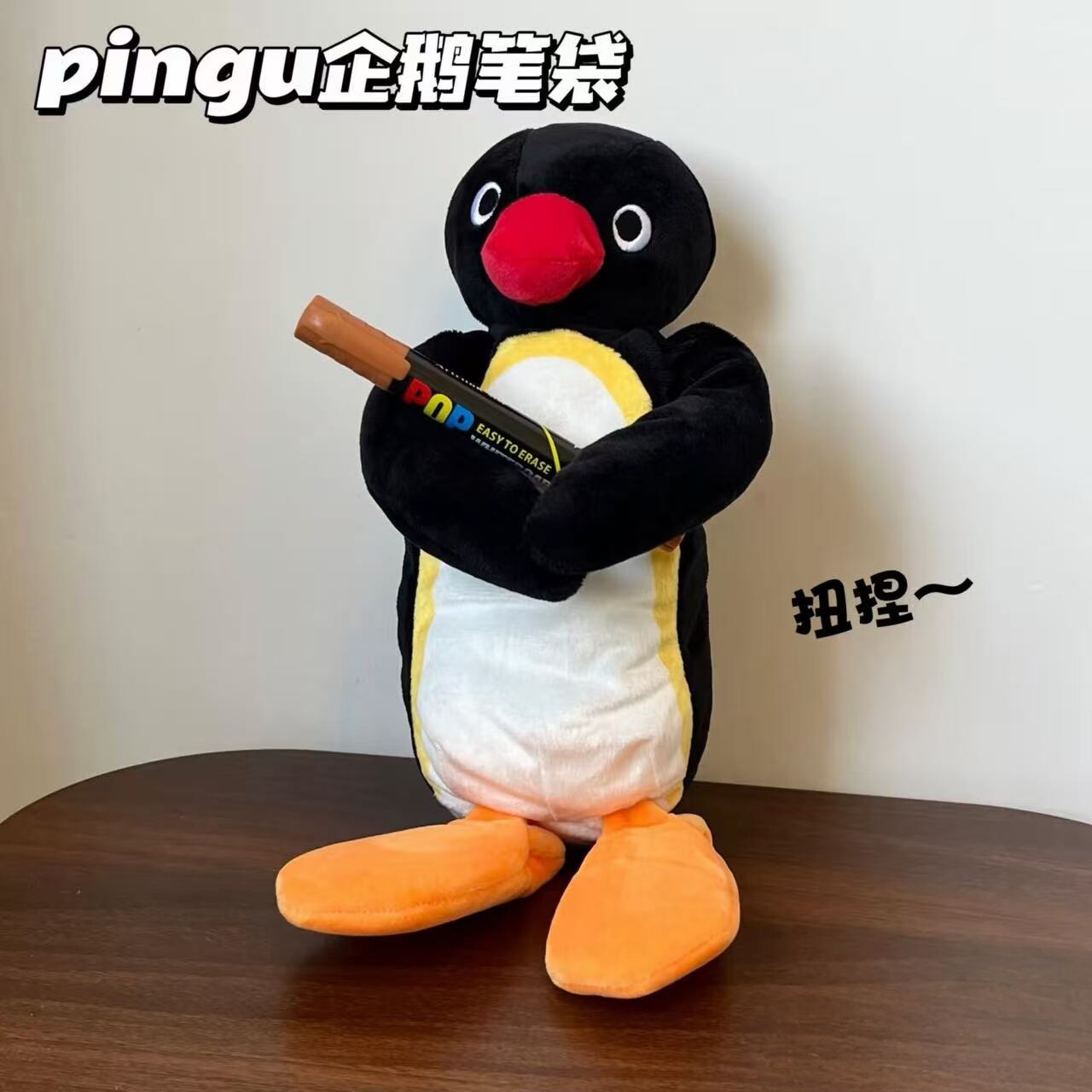 是谁还没有可爱企鹅毛绒笔袋图片