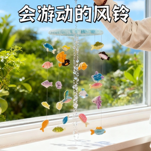 会游动的小鱼彩色鱼群风铃挂饰透明珠子装饰室内摆件材料包扭扭棒