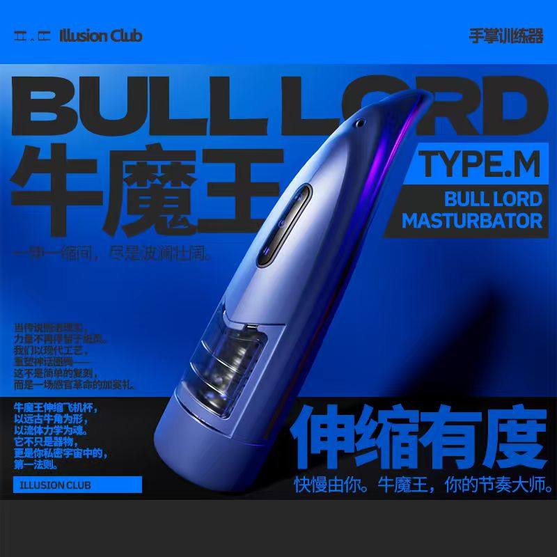 IC社纵意牛魔王自动飞机杯男用伸缩电动性玩具自慰器吮吸情趣新款